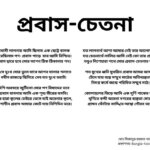 পরবাসে চেতনার ভেতর নিঃসঙ্গতার ধ্বনি